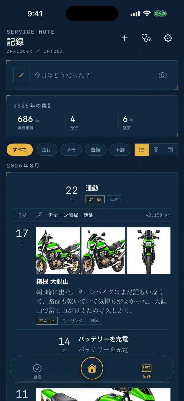 記録タブ。ツーリングの記録が写真と本文つきで並んでいる