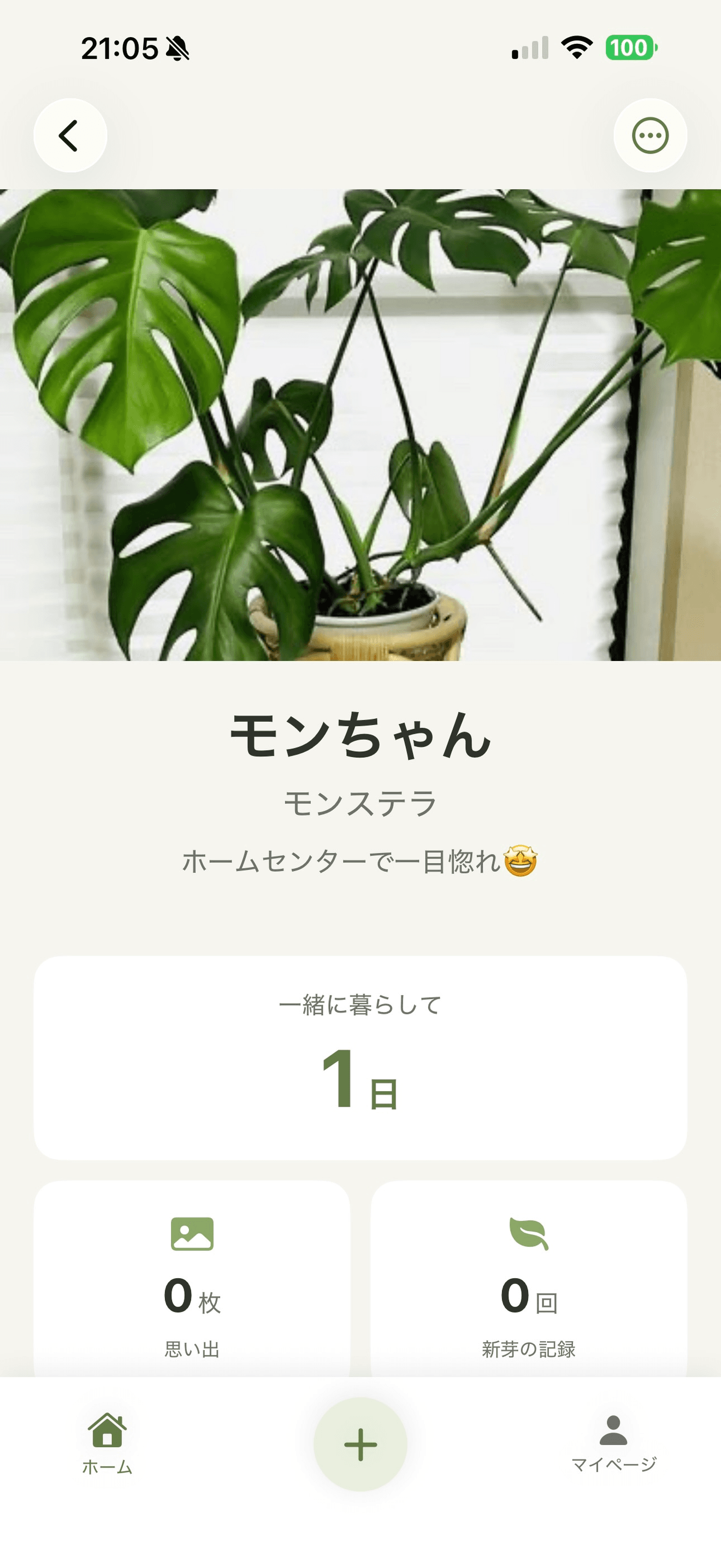 モンちゃん（モンステラ）の詳細画面。写真とメモ、一緒に暮らした日数が表示されている